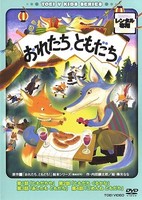 Ore-tachi, Tomodachi!