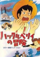 Huckleberry no Bouken