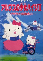 Hello Kitty no Alps no Shoujo Heidi II: Klara to no Deai
