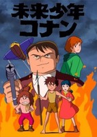 Mirai Shounen Conan: Tokubetsu-hen - Kyodaiki Gigant no Fukkatsu