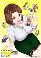 Hitozuma no Kuchibiru wa Kan Chuuhai no Aji ga Shite