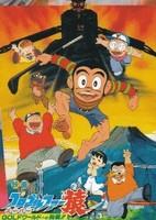 Pro Golfer Saru: Super Golf World e no Chousen!!