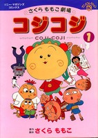 Sakura Momoko Gekijou: Coji-Coji