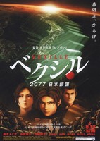 Vexille: 2077 Nihon Sakoku