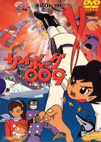 Cyborg 009
