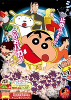 Crayon Shin-chan Movie 15: Arashi wo Yobu Utau Ketsu dake Bakudan!