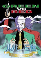 Lupin Sansei: Green vs. Red