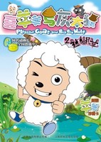 Xi Yang Yang Yu Hui Tai Lang