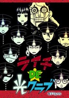 Litchi DE Hikari Club