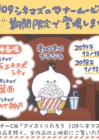 Ice Kuritarou (Movie)