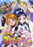 Futari wa Precure: Max Heart