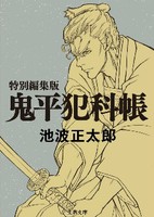 Onihei: Sono Otoko, Heizou Hasegawa
