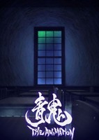 Ao Oni The Animation (Movie)