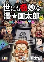 Yonimo Kimyou na Man Gatarou