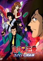 Lupin Sansei: Ikiteita Majutsushi