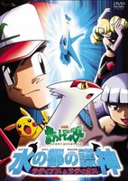 Pokemon: Mizu no Miyako no Mamorigami Latias to Latios