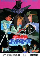 Rokushin Gattai GodMars (1982)