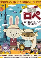 Kamiusagi Rope Movie Episode 0