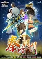 Qin Shiming Yue Zhi: Bai Bu Fei Jian