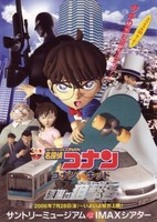 Meitantei Conan: Conan vs. Kid - Shikkoku no Sniper