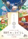 Sumikko Gurashi Movie 1: Tobidasu Ehon to Himitsu no Ko