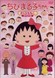 Chibi Maruko-chan