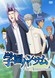 Gakuen Handsome The Animation