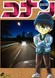 Detective Conan OVA 13