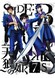K: Seven Stories Movie 2 - Side:Blue - Tenrou no Gotoku