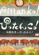 Pittanko! Taiyou-sensei to Pittanko