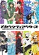 Mekakucity Actors