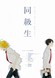 Doukyuusei (Movie)
