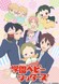 Gakuen Babysitters OVA