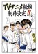 Diamond no Ace: Act II (Zoku-hen)