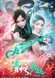 Bai She II: Qing She Jie Qi