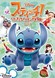 Stitch!: Itazura Alien no Daibouken - Uchuu Ichi no Oniichan