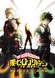 Boku no Hero Academia the Movie: Heroes:Rising - Epilogue Plus - Yume wo Genjitsu ni