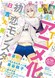 Hatsukoi Monster OVA