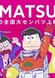 Osomatsu-san Short Episode