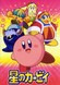 Hoshi no Kirby