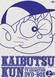 Kaibutsu-kun