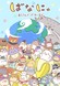Bananya: Around the World