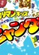 Bikkuriman Kids: Theme Fighter Nyander